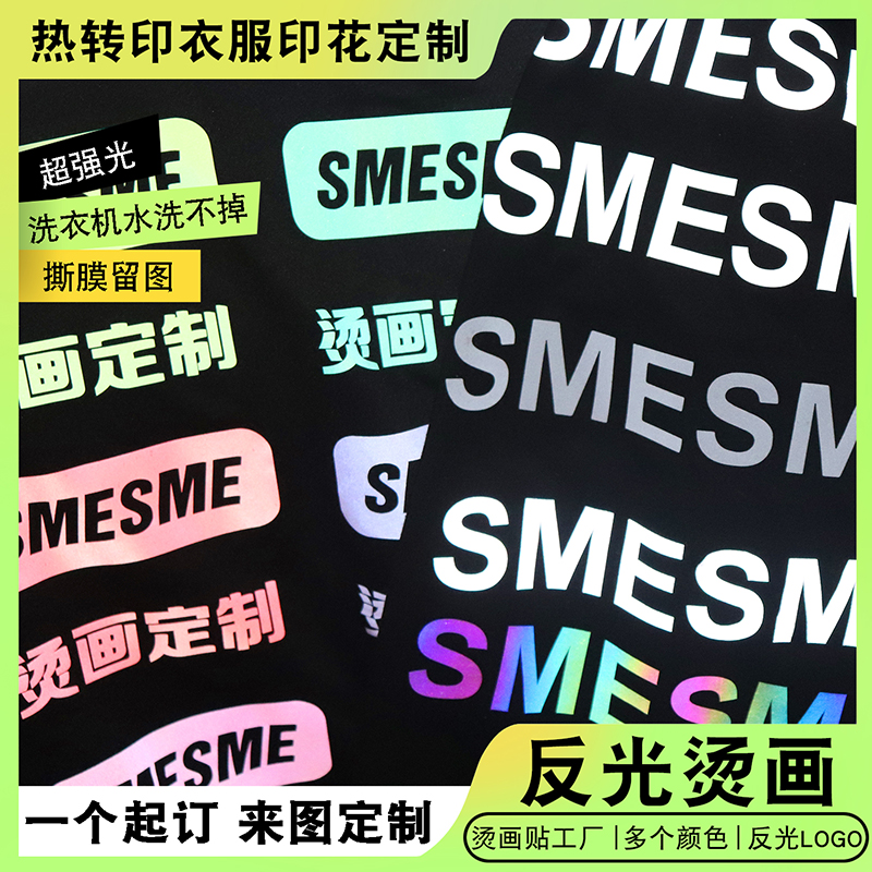 镭射炫彩反光黑色热转印烫画贴
