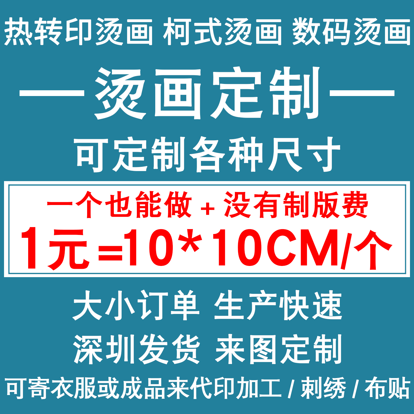 烫画定制示意图